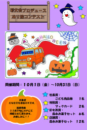 ハロウィンぬり絵コンテスト☆始まります！